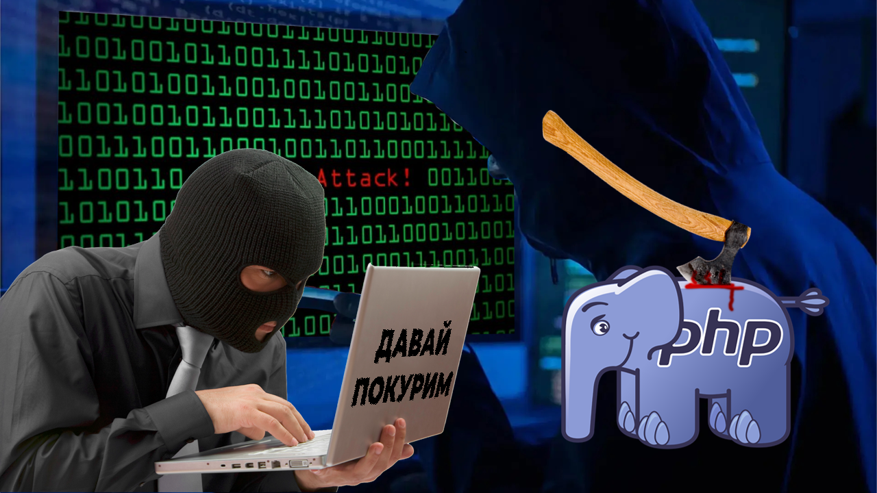 RCE уязвимость в PHP: почему сайт не работал целых 3 ДНЯ?