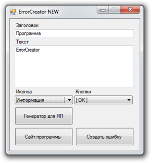 ErrorCreator NEW 1 b1.png